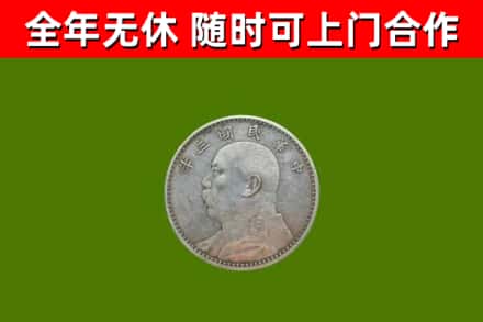 东安烟酒回收袁大头.jpg
